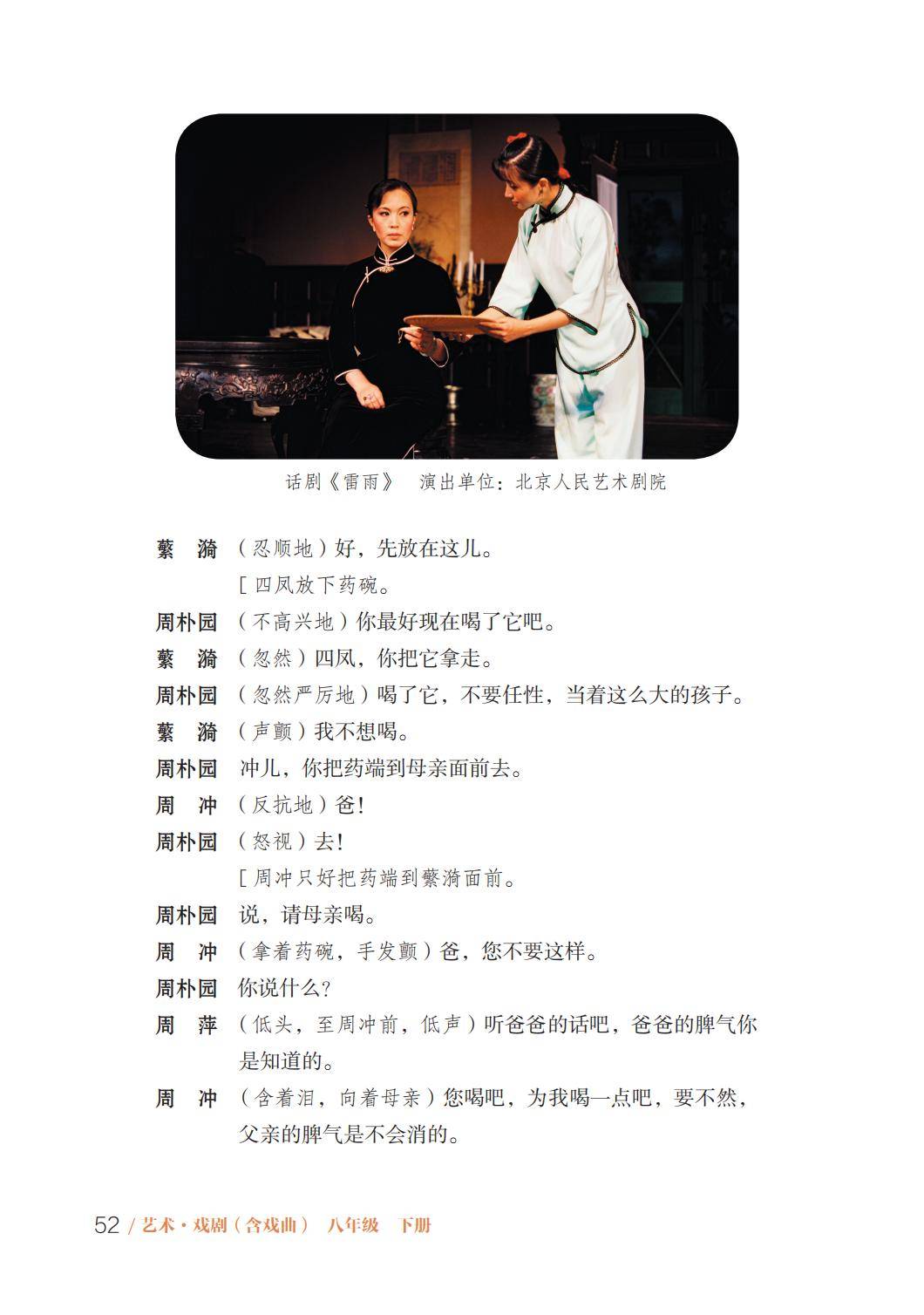 2026魯教版八年級戲劇(下冊)電子課本(PDF版新教材)