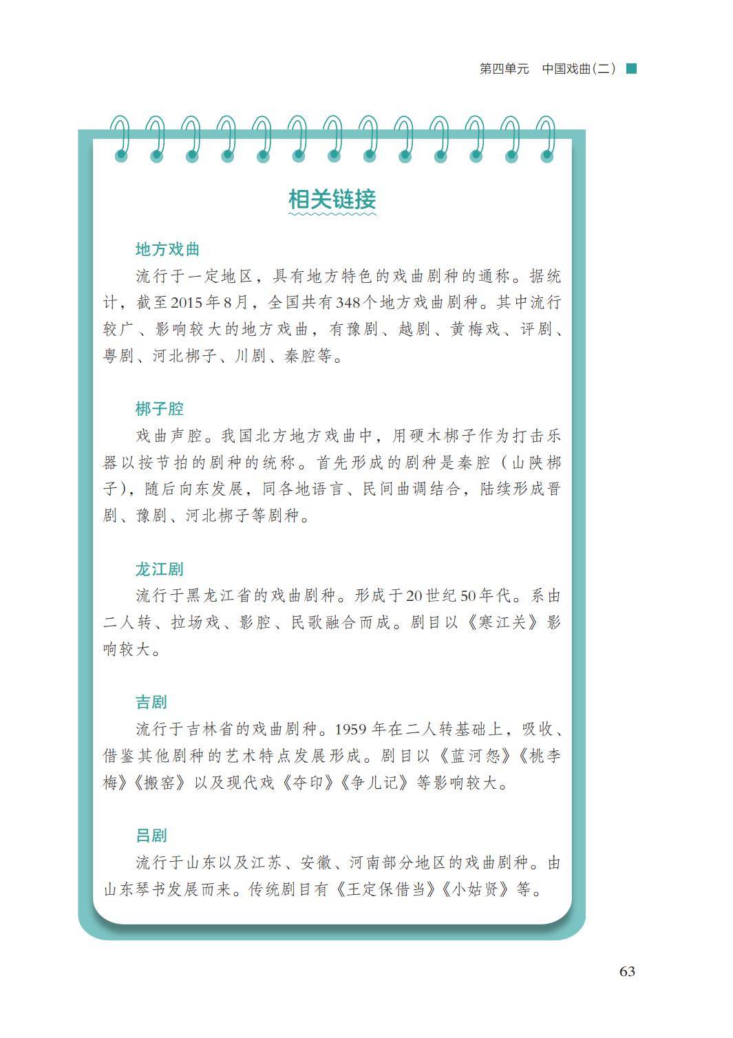 2026湘文藝版八年級戲劇(下冊)電子課本(PDF版新教材)