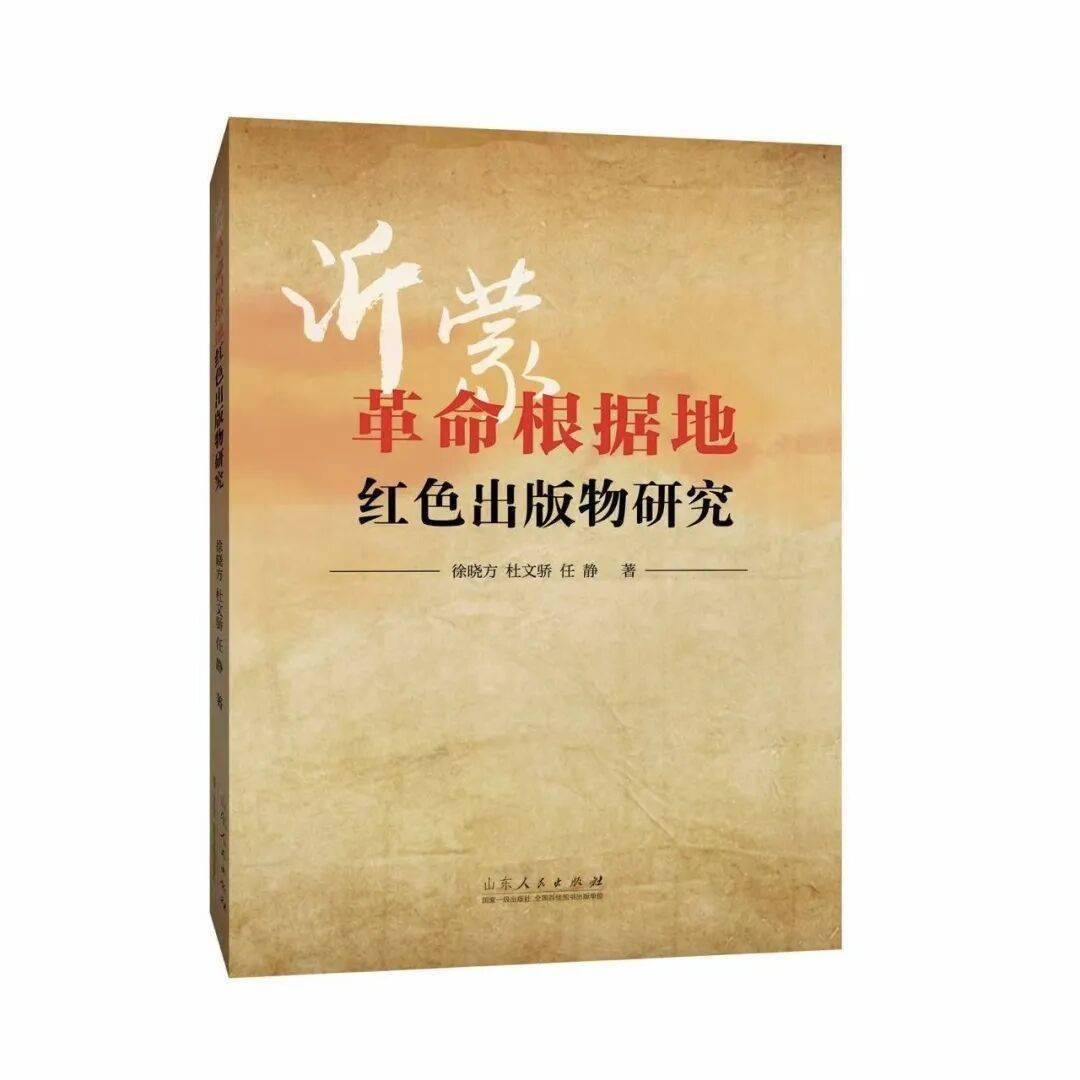 讀紅色圖書，品沂蒙精神