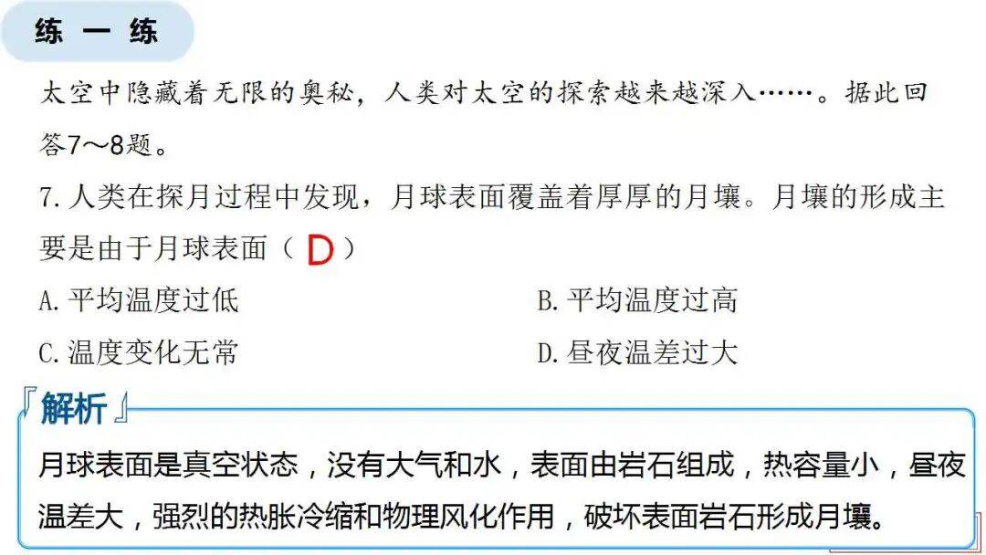微專題課件：星際移民，解決地理難點