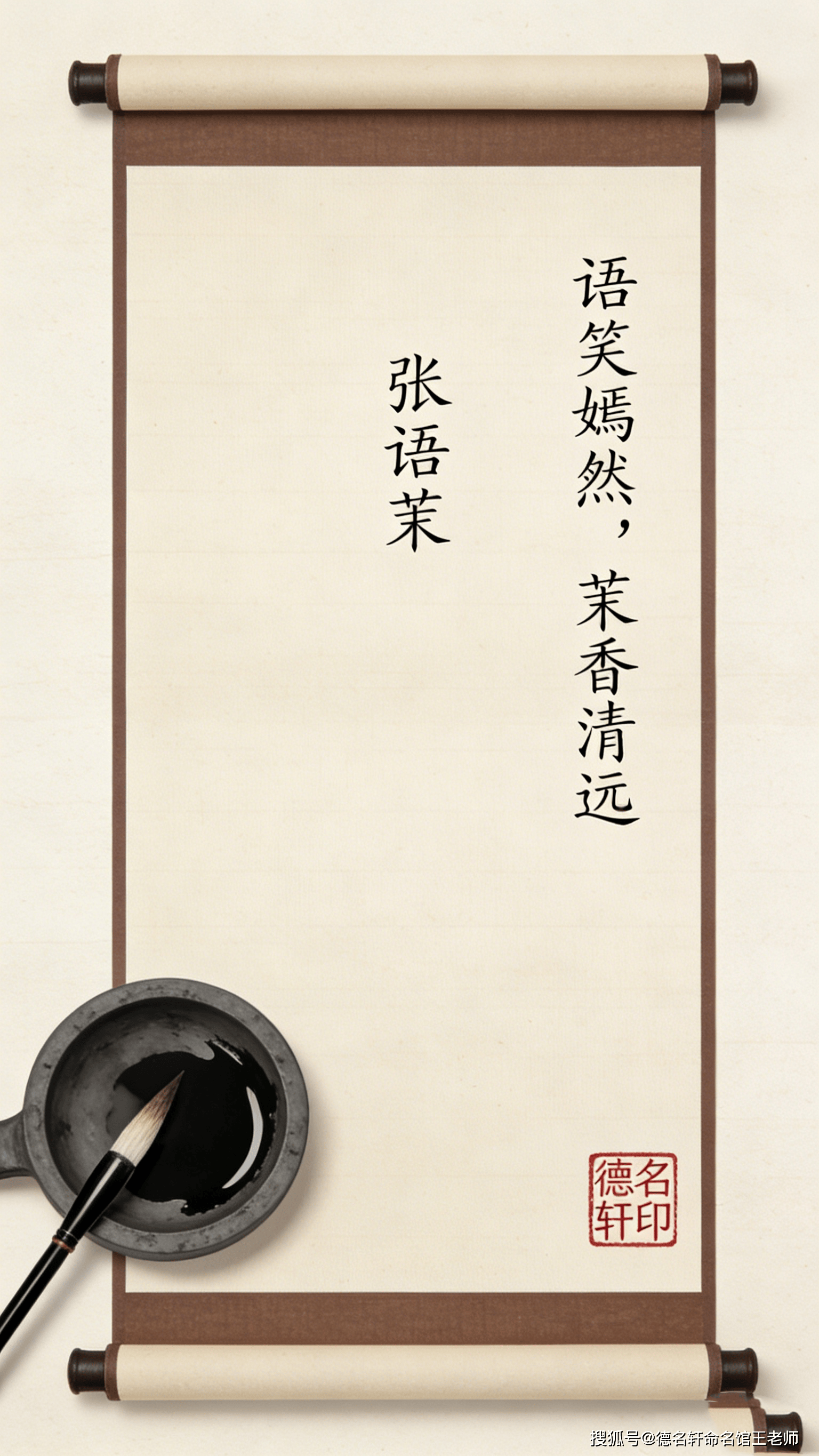 原創2026年寶寶起名案例 2026馬年新出生寶寶起名 張語茉：語笑嫣然，茉香清遠