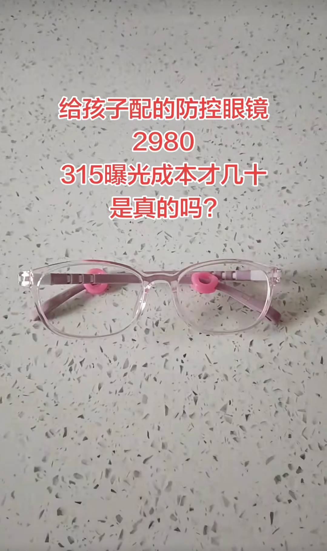 原創媒體曝光眼鏡暴利引發熱議 廣大網友義憤填膺憤憤不平
