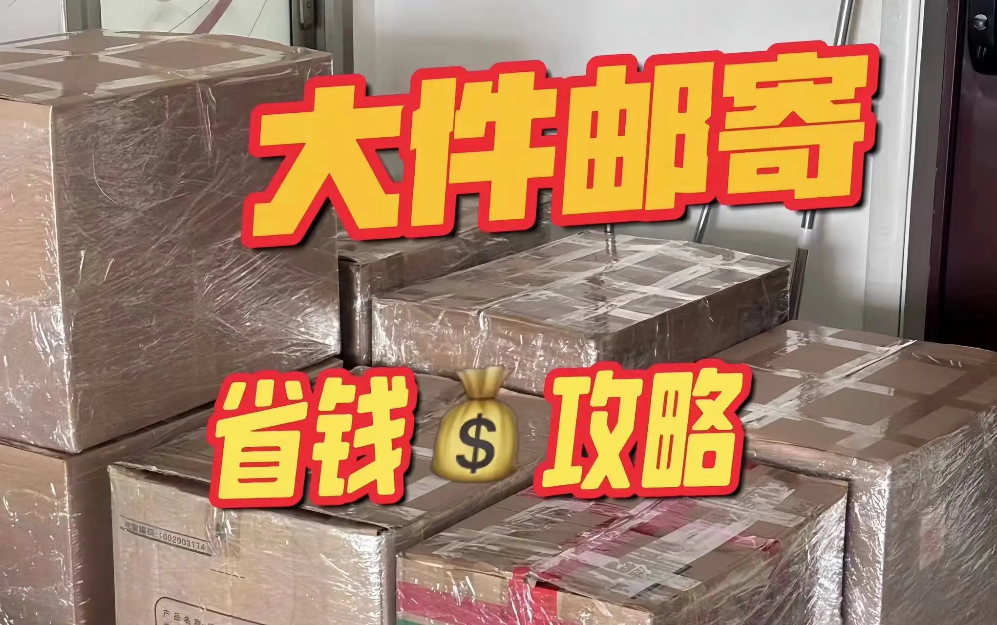 寄大件什麼物流便宜？寄大件便宜物流推薦