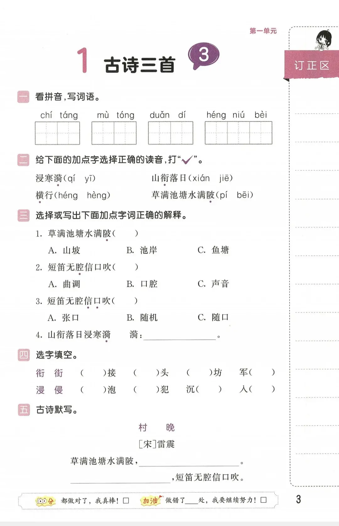 2026春《五三積累與默寫》語文五年級下冊（電子版可列印）