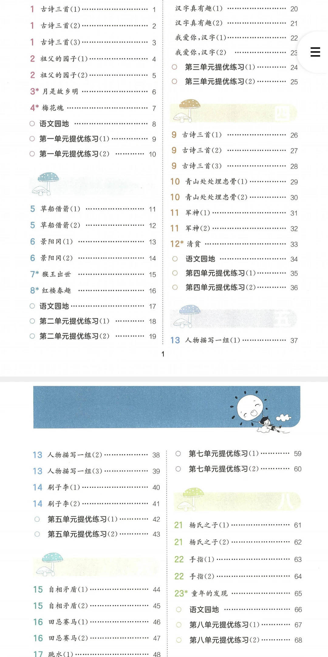 2026春《五三積累與默寫》語文五年級下冊（電子版可列印）