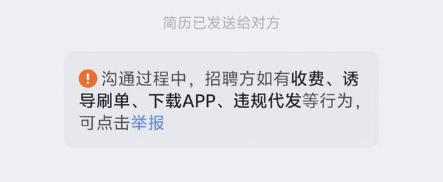 明明是招聘平臺推送的工作，怎麼會是騙局？