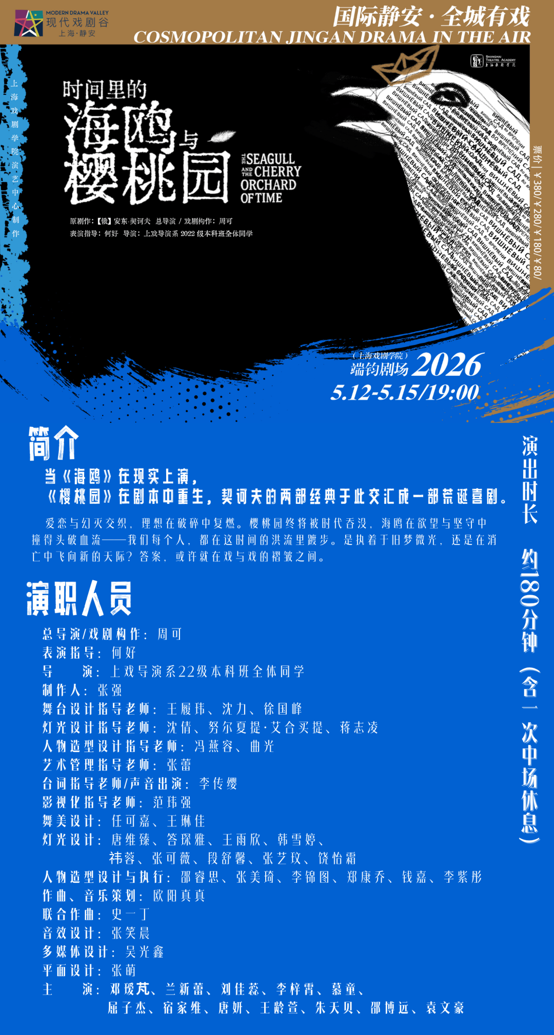世界戲劇日｜奉上2026上海·靜安現代戲劇谷完整戲單