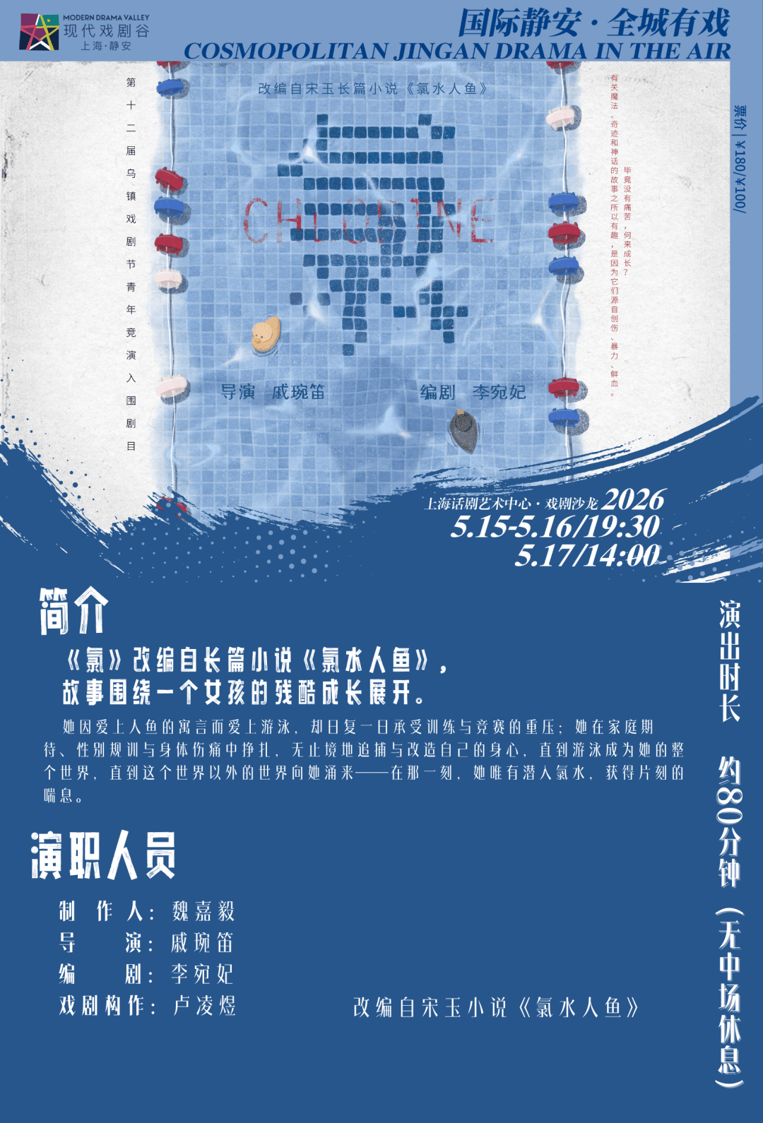 世界戲劇日｜奉上2026上海·靜安現代戲劇谷完整戲單