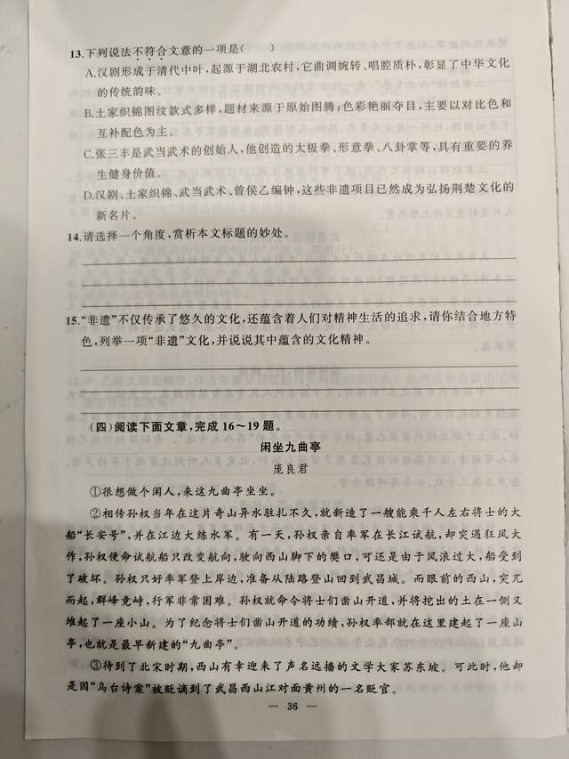 原創鄂州作家龐良君散文《閒坐九曲亭》被選編湖北省中學教輔《新中考導航》