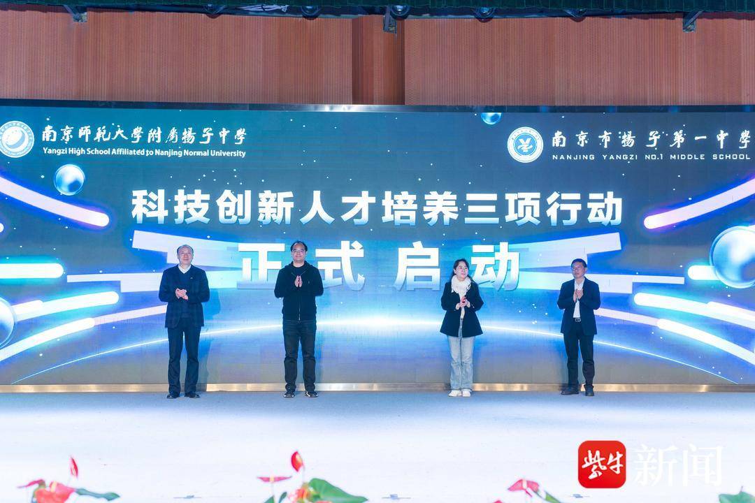 打破學段壁壘，貫通培養英才！揚子中學·揚子一中一體化辦學聯盟揭牌成立