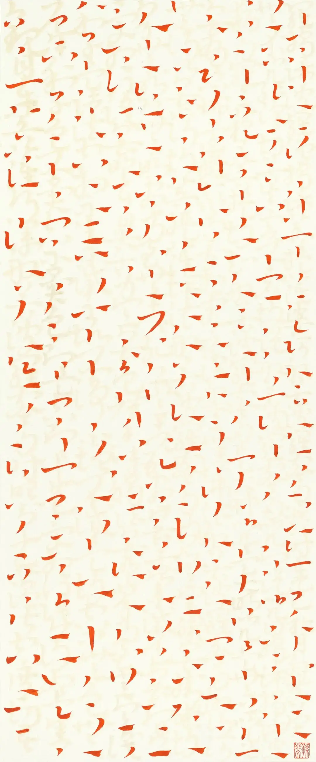 破體與入禪：孫斐書法的雙重突破