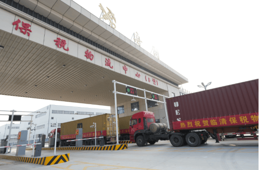 臨清保稅物流中心正式封關執行，魯豫毗鄰地區再添“出海口”