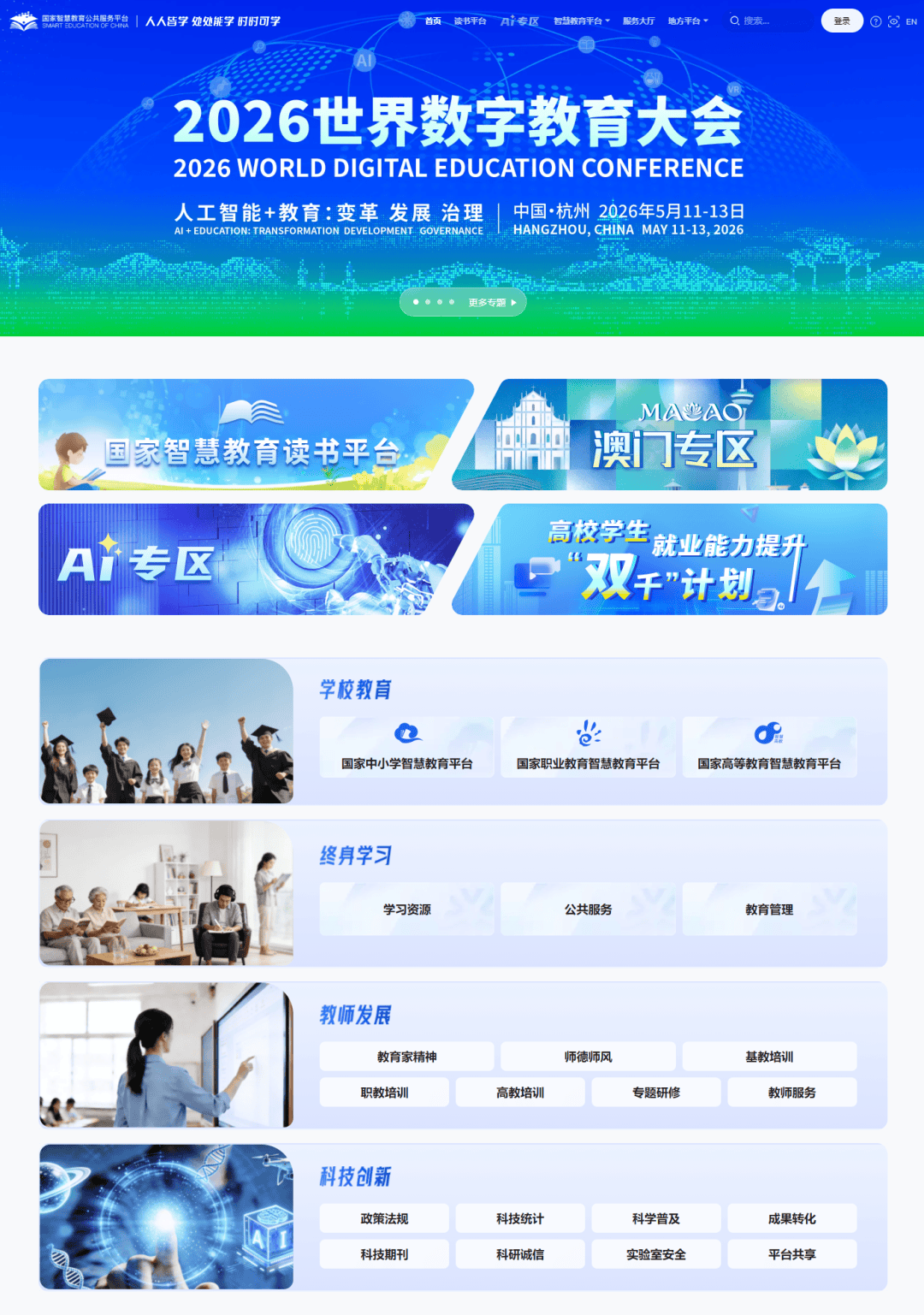 教育部召開國家教育數字化戰略行動2026年部署會，全面深入推動“人工智慧+教育”