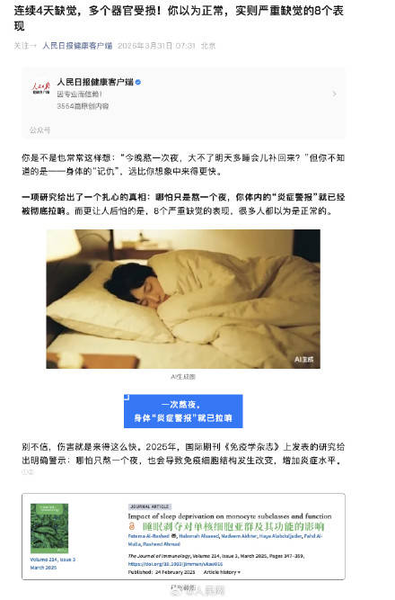 收藏！以為正常實則嚴重缺覺的8個表現