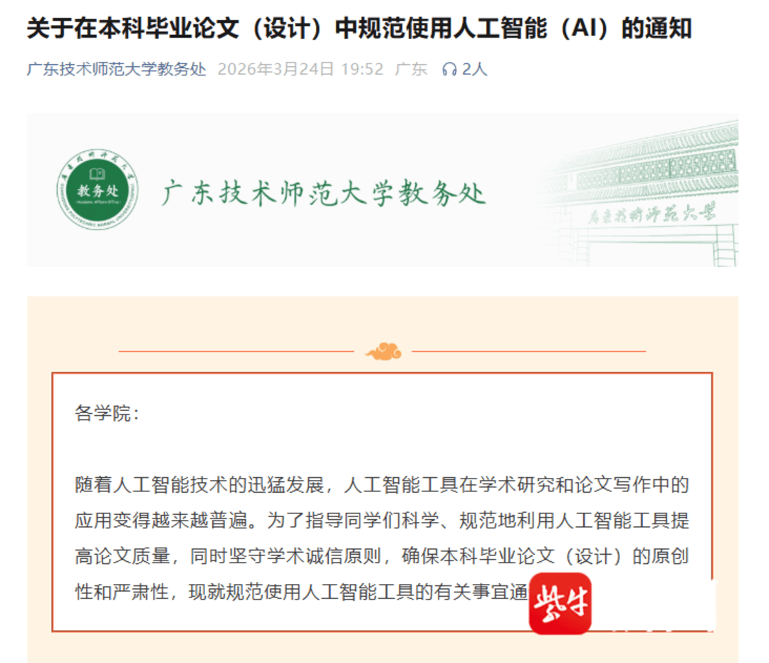 多所高校釋出通知 規範AI工具在畢業論文中的使用
