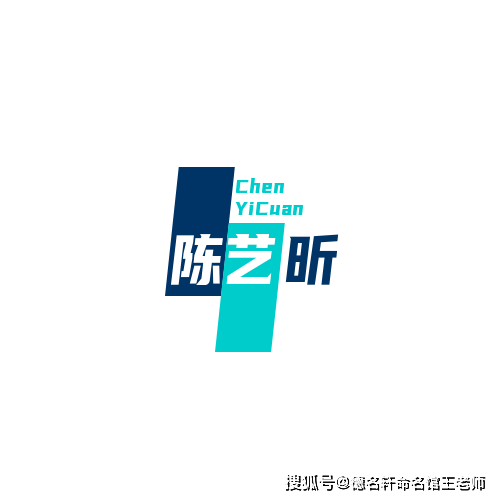 寶寶起名案例 陳藝昕：藝啟昕光，陳風新韻