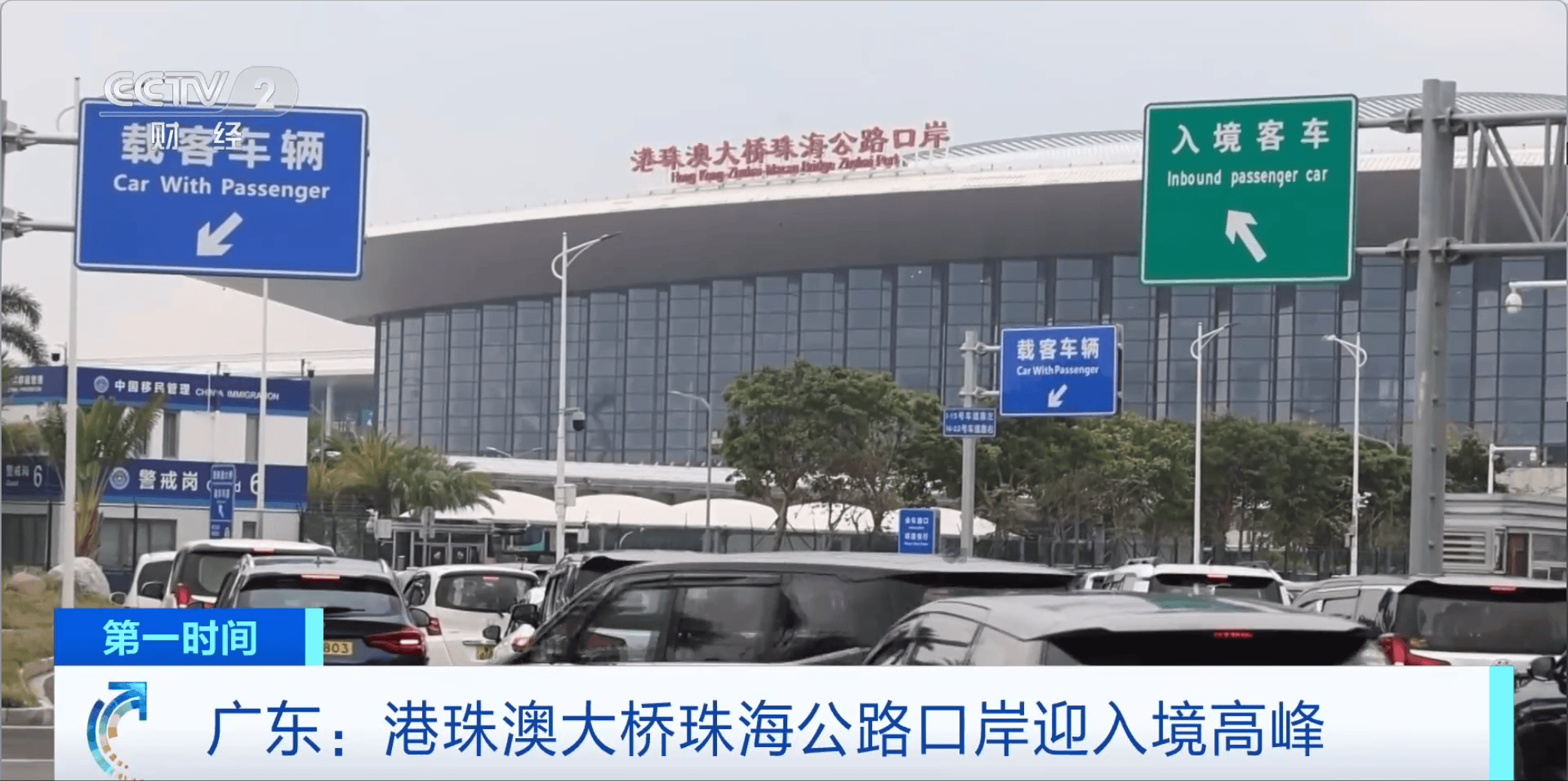 探親祭祖、踏青旅遊...港珠澳大橋珠海公路口岸迎入境高峰