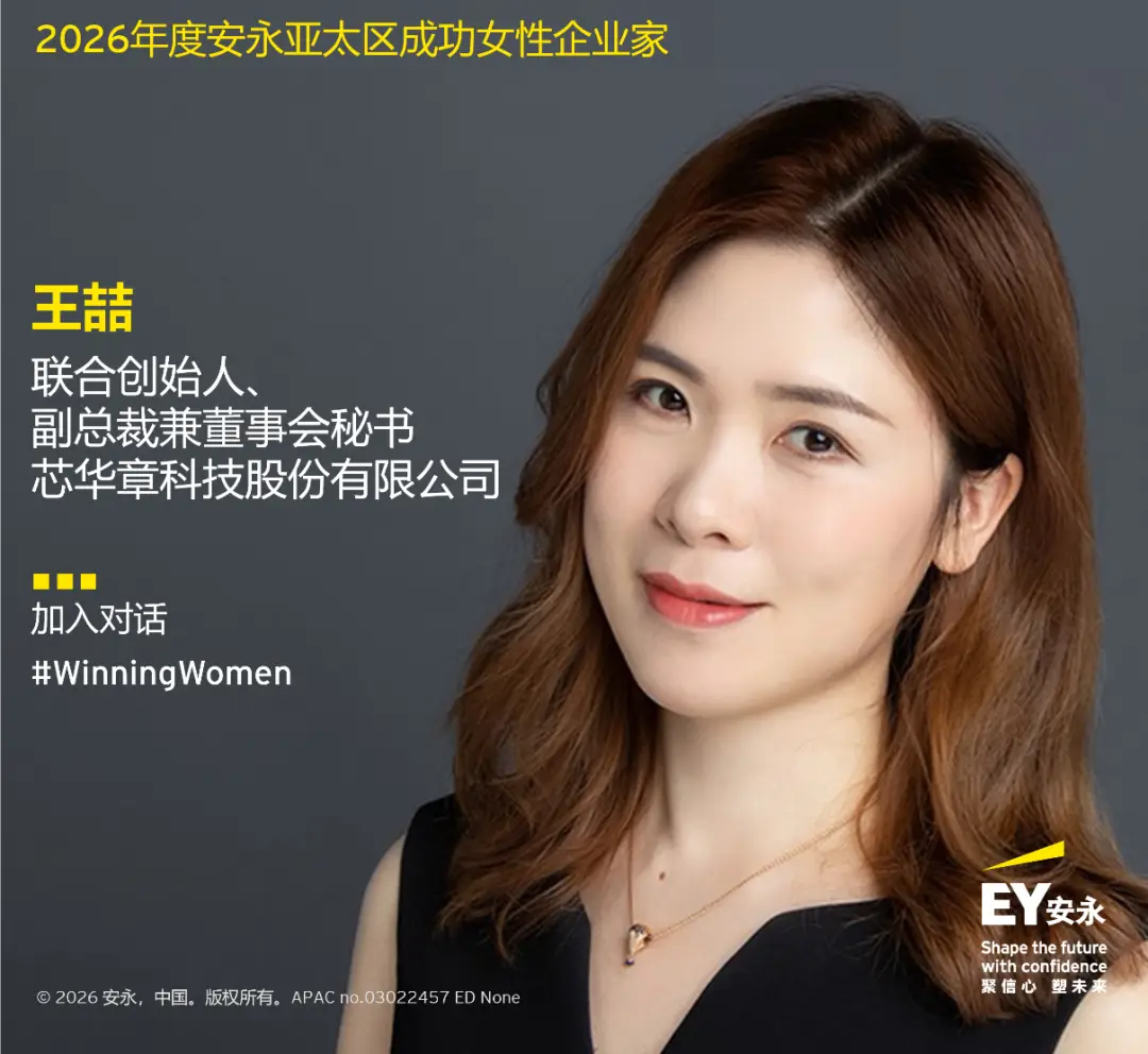 23位女性企業家入選2026年度安永亞太區成功女性企業家專案