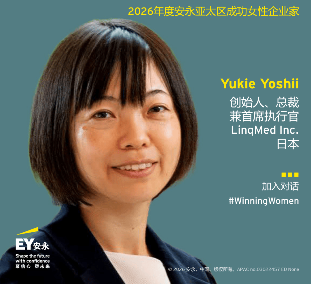 23位女性企業家入選2026年度安永亞太區成功女性企業家專案