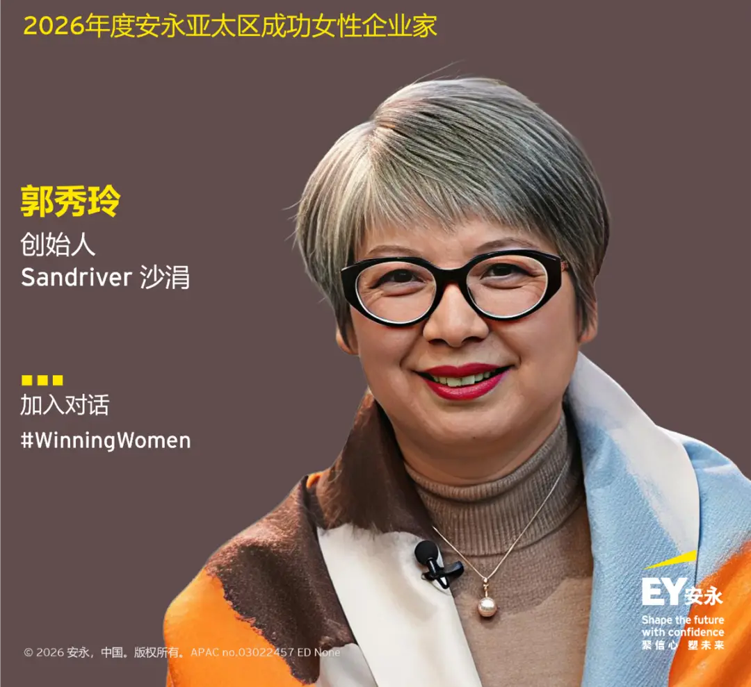 23位女性企業家入選2026年度安永亞太區成功女性企業家專案