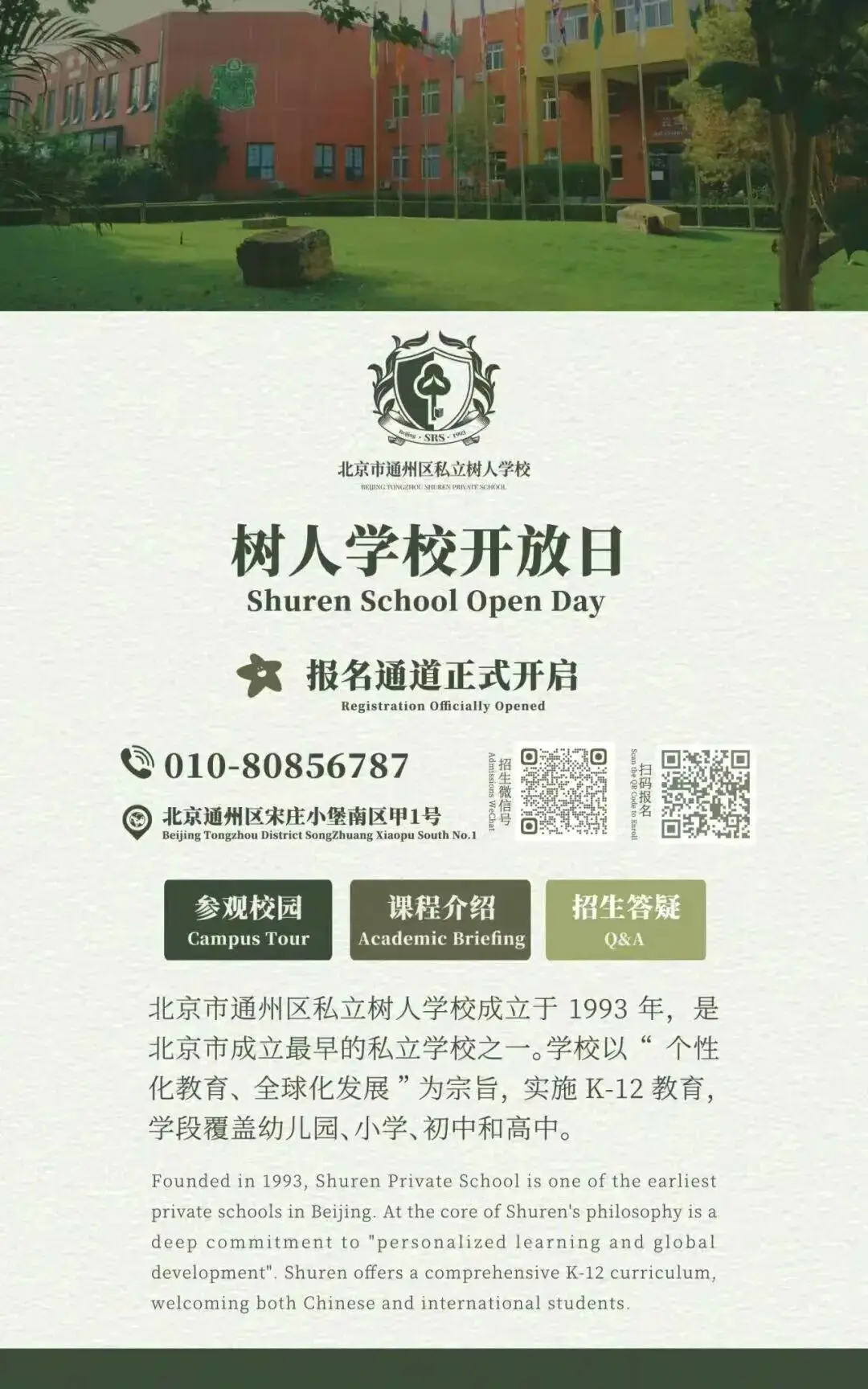 好訊息！通州又將新添一所中學，位置就在……