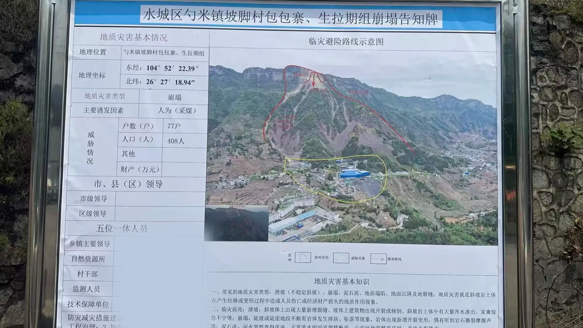 採煤致山體開裂，貴州一村400多名村民房屋千瘡百孔無處可搬，申請宅基地被推脫，包村領導：你就去依法起訴啊