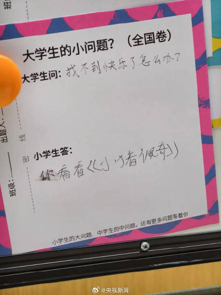 大學生的難題 小學生秒給答案