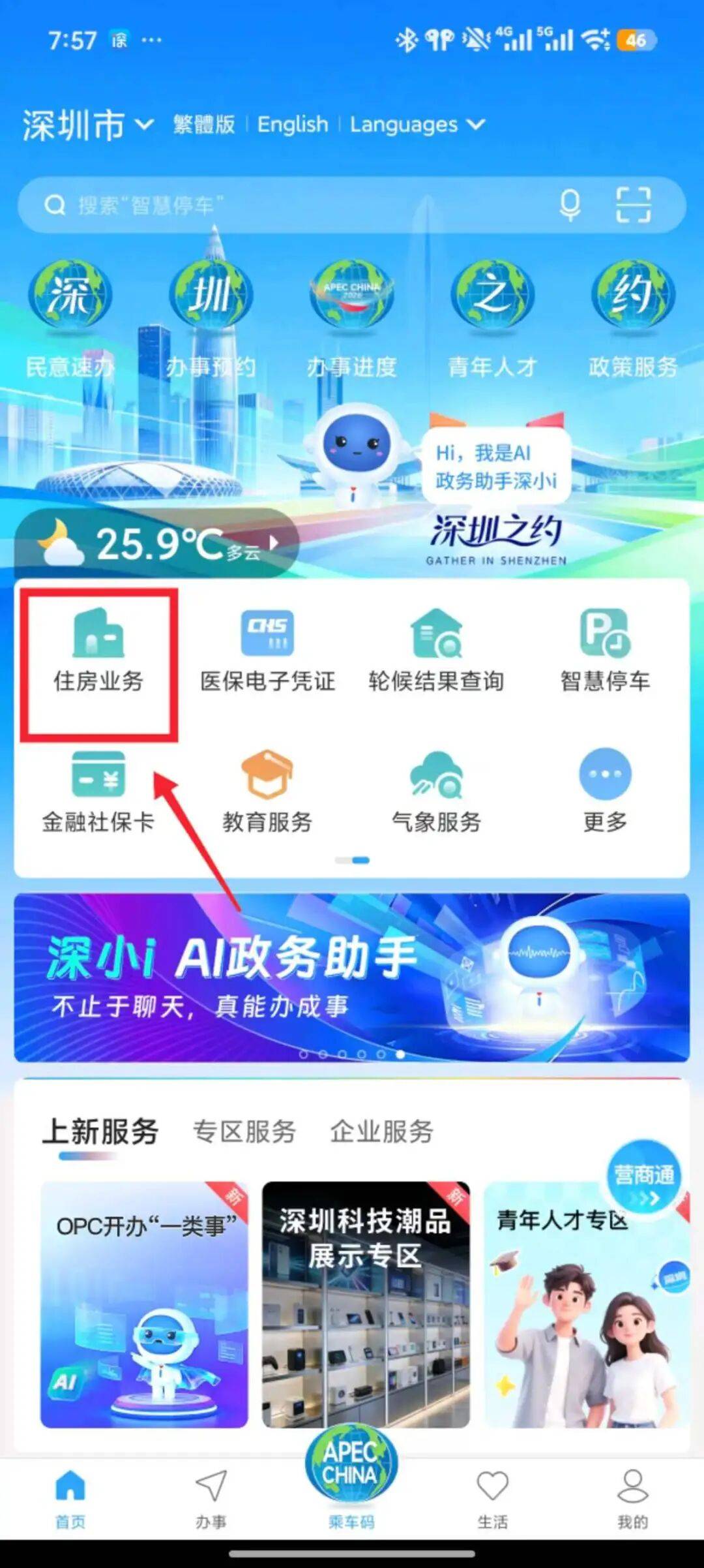 深圳公租房排名怎麼查詢？