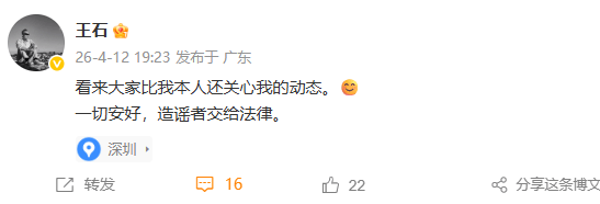 剛剛，王石發聲：一切安好，造謠者交給法律