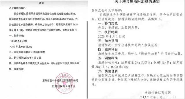 快遞行業調價！多家快遞公司宣佈漲價