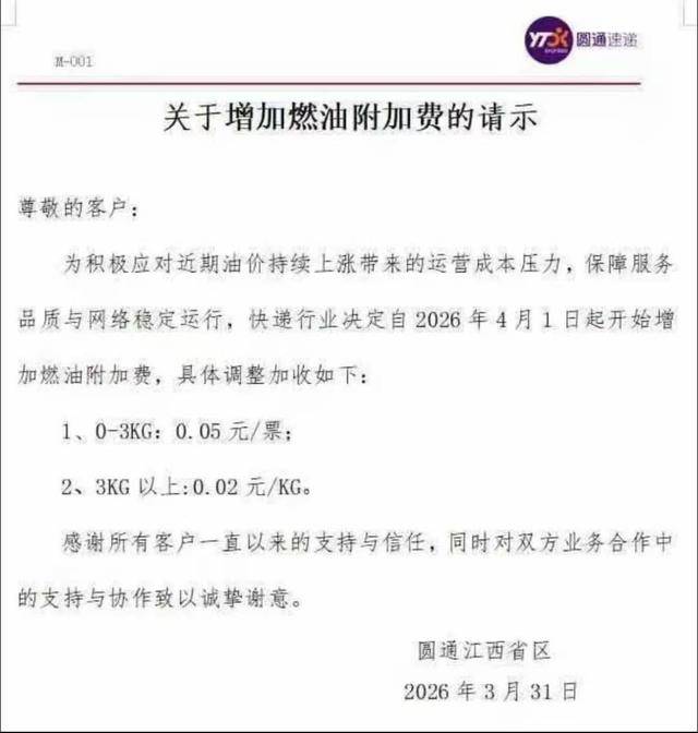 快遞行業調價！多家快遞公司宣佈漲價