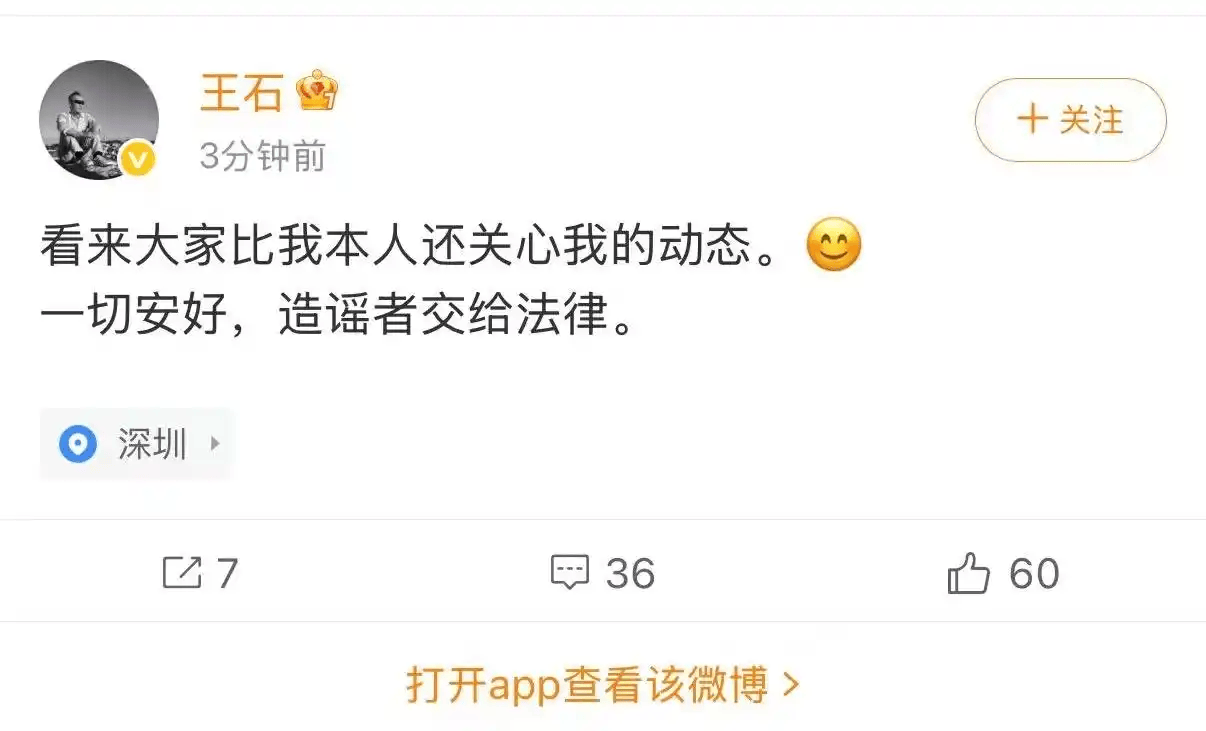 王石回應“被抓”傳言：一切安好，造謠者交給法律 其妻田樸珺：將透過法律途徑追究到底