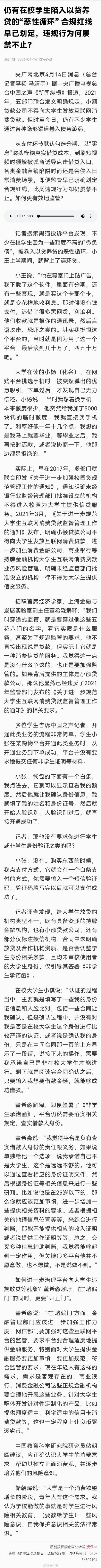 大學生陷連環貸滾到五十萬