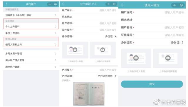 廣州市民換水錶被要求上傳房產證，自來水公司：特殊業務需核實，律師：涉嫌過度採集
