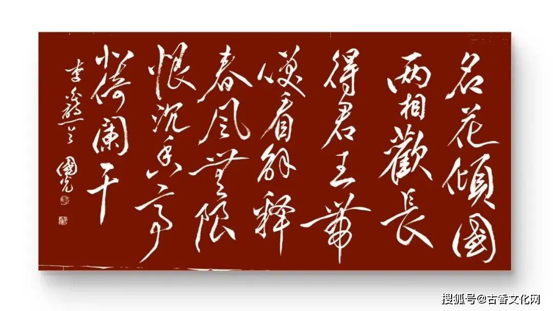 “勞動光榮”——李國光書法作品欣賞