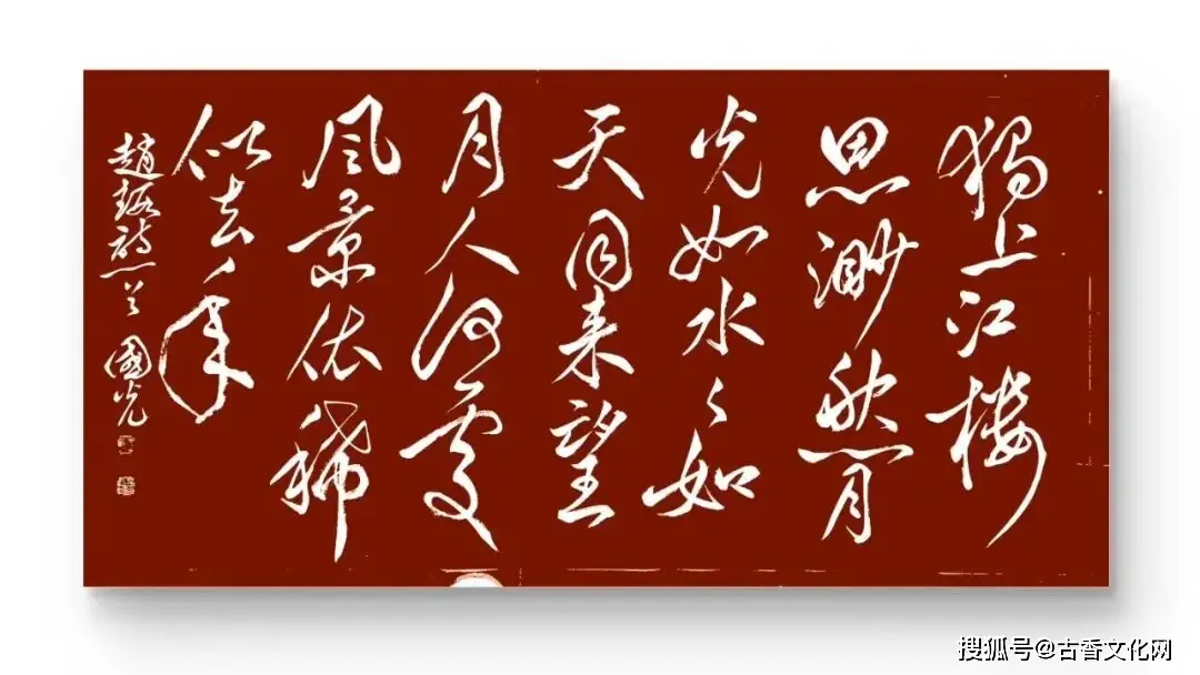 “勞動光榮”——李國光書法作品欣賞