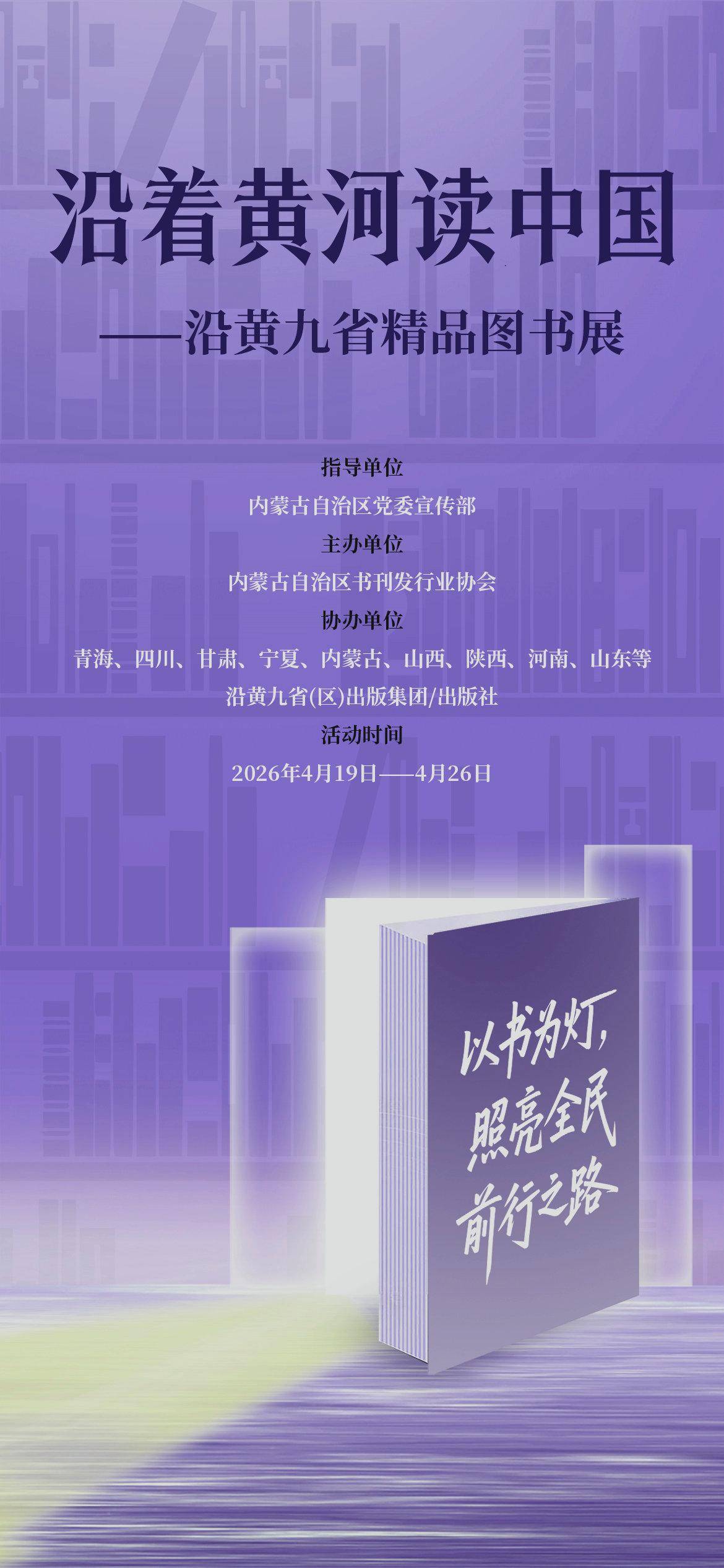 滿100減50，5萬餘冊圖書，沿黃九省精品圖書展即將啟幕