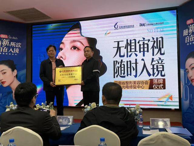 銅雀臺美容醫院獲評雲南省整形美容協會皮膚光電修復中心稱號