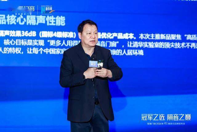 皇派門窗416隔音日：全球首發清華大學聯合研發“靜界系列”，定義隔音門窗8A標準