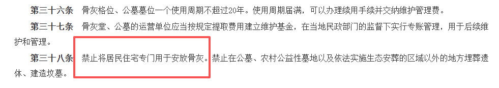 原創河北、江蘇等地出現的“骨灰房”，將要搬家了