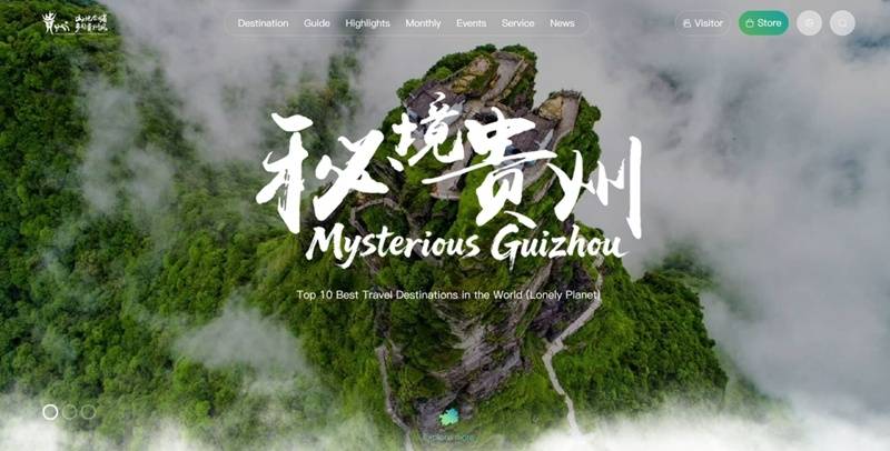 貴州國際旅遊入口網站上線