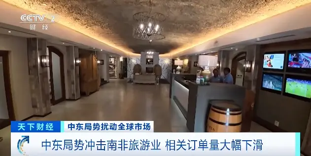 中東局勢衝擊南非旅遊業 相關訂單量大幅下滑