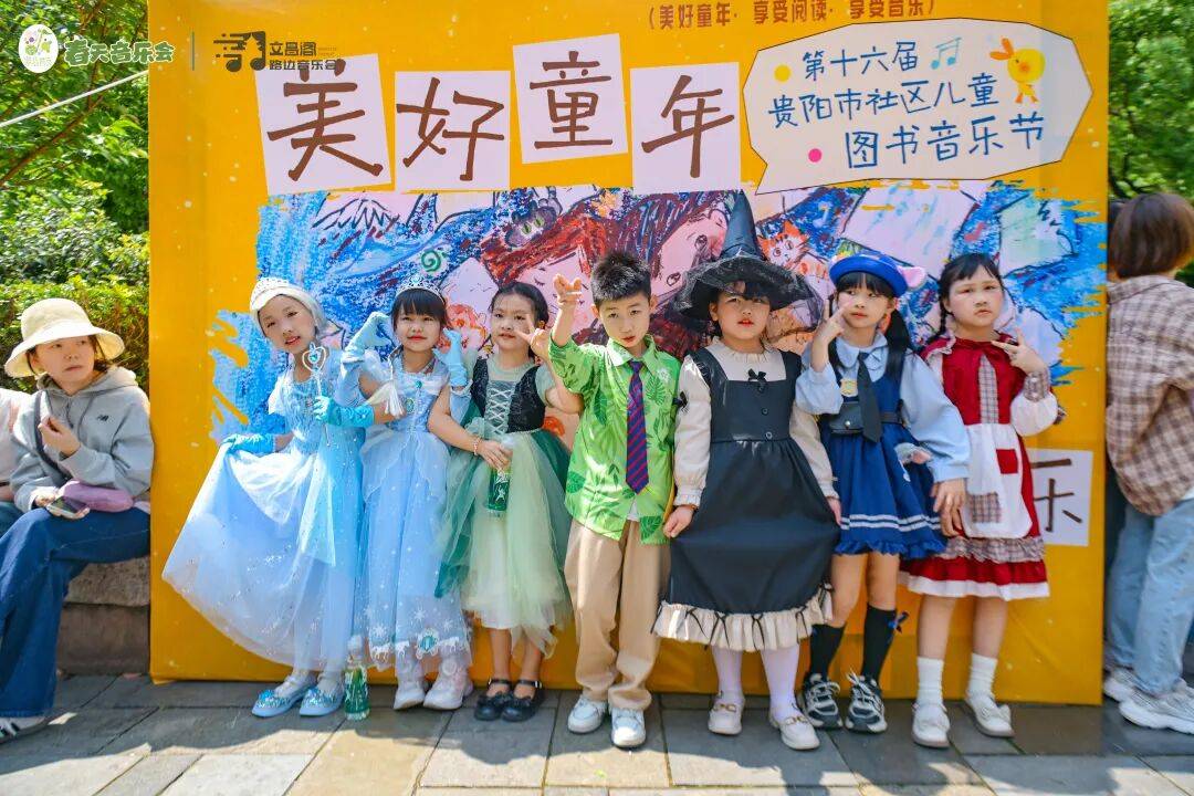 書香伴樂韻！貴陽這場社羣兒童圖書音樂節讓閱讀“玩”出新花樣