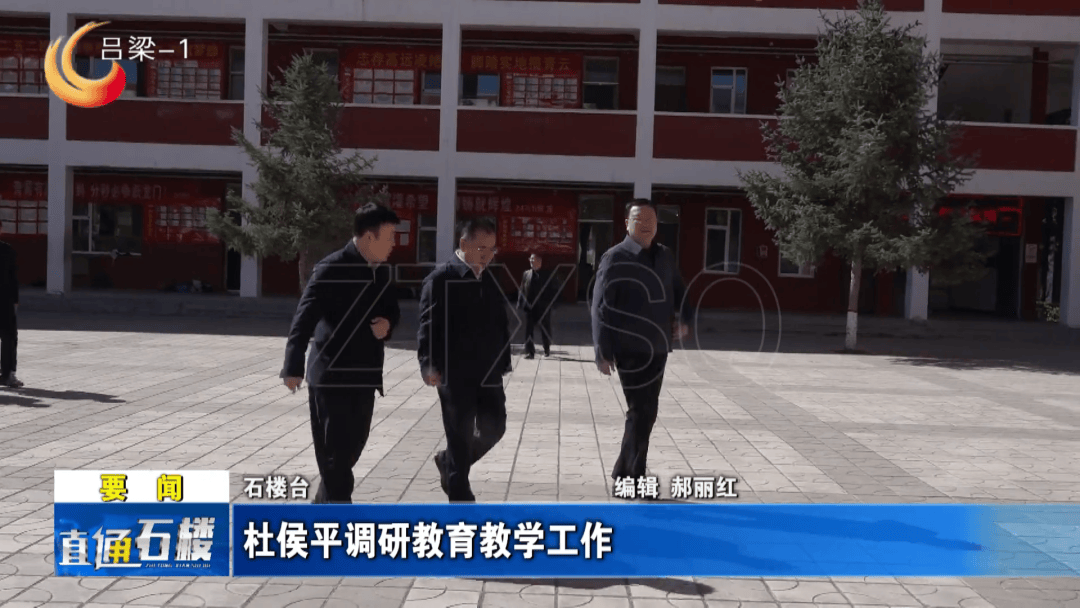 【直通縣市區】石樓：杜侯平調研教育教學工作
