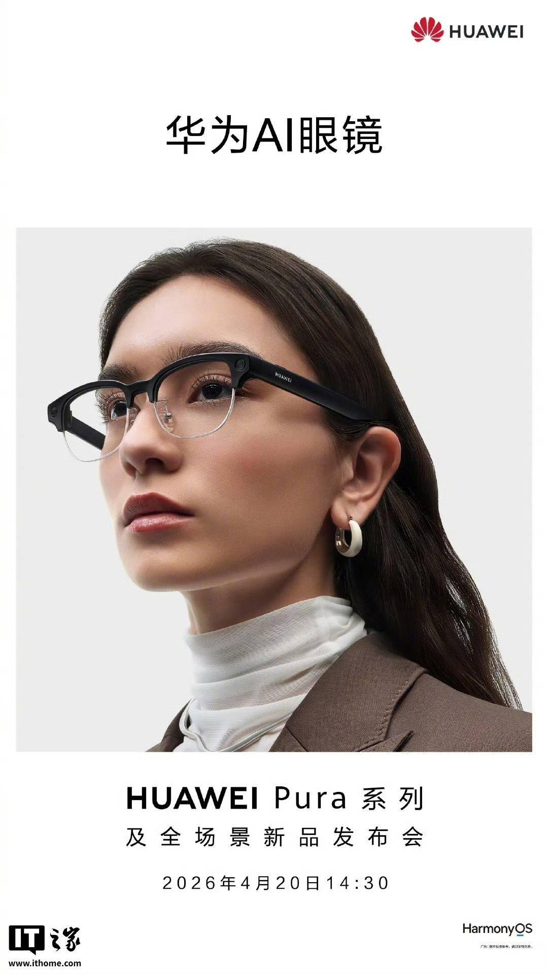 華為眼鏡App“悄悄”推送1.0.1.349版本更新，可管理AI眼鏡