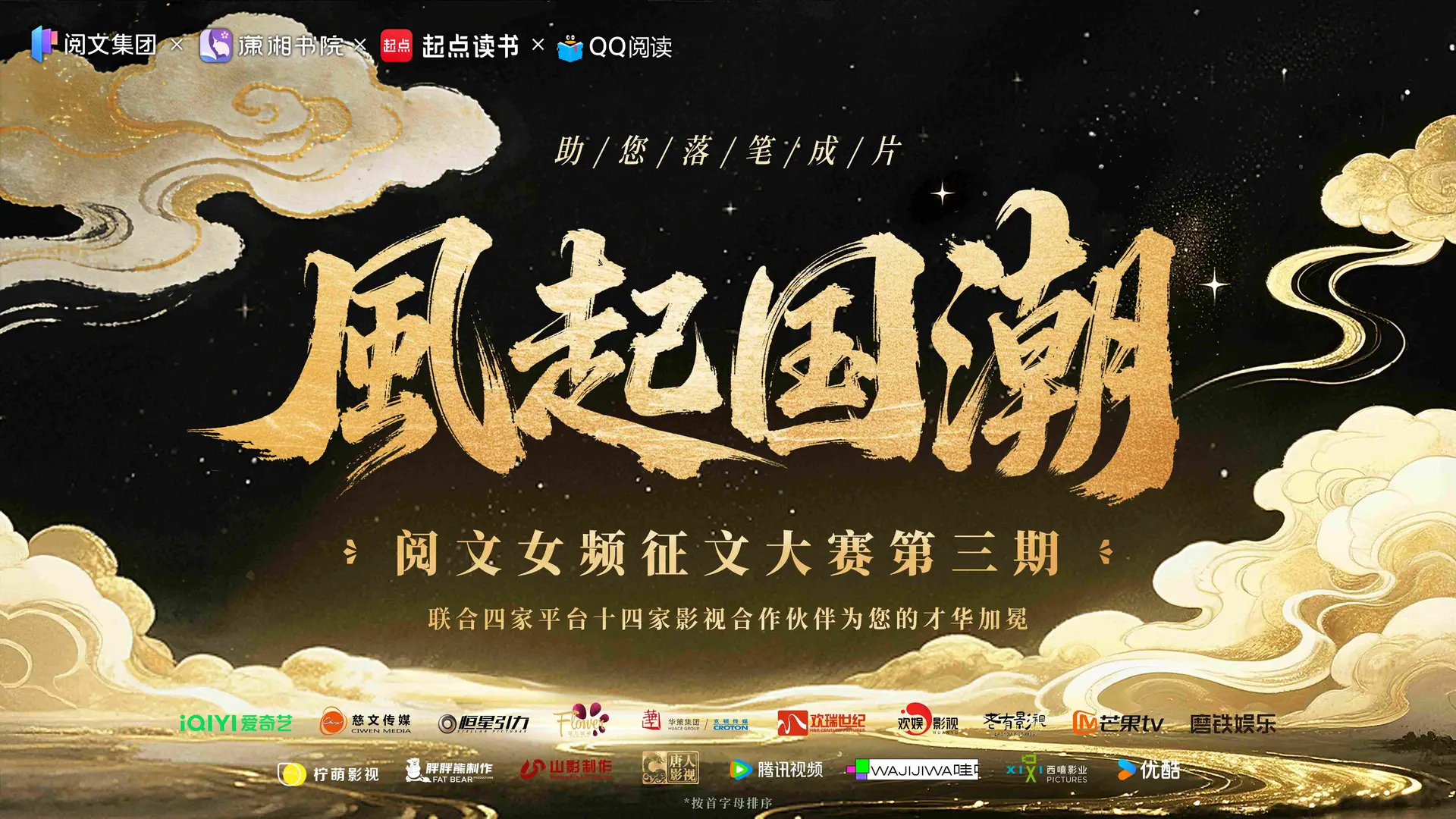 新一期“風起國潮”徵文大賽啟動，聯合影視平臺、公司發掘新IP