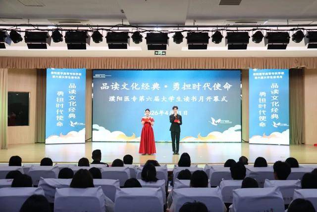濮陽醫學高等專科學校第六屆大學生讀書月開幕