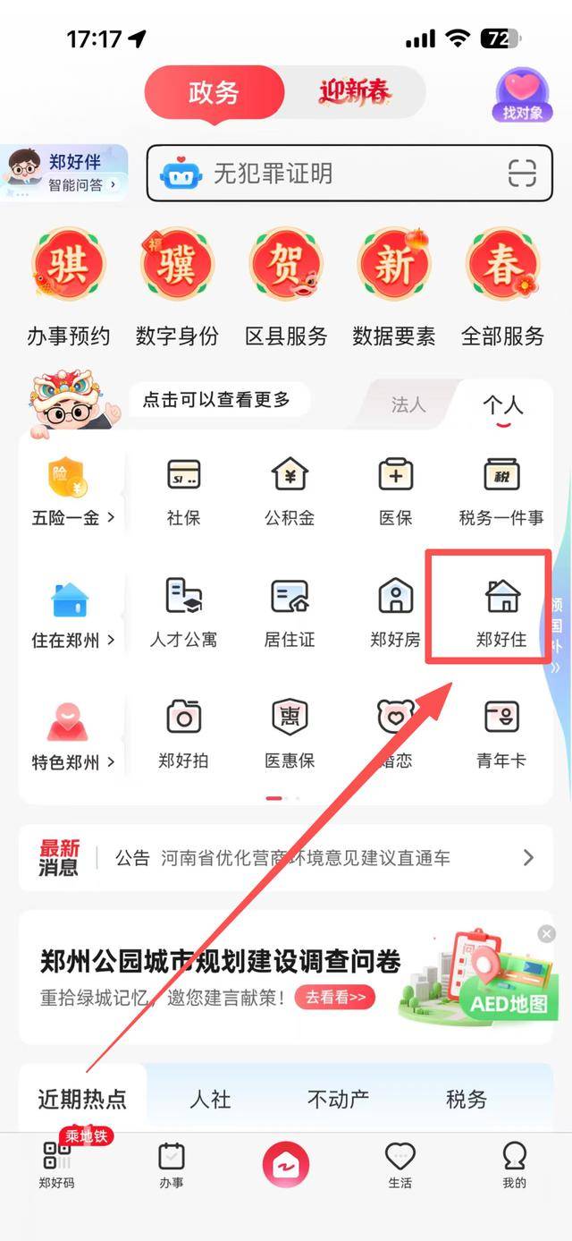 鄭州申請公租房所需滿足的收入/財產限額條件