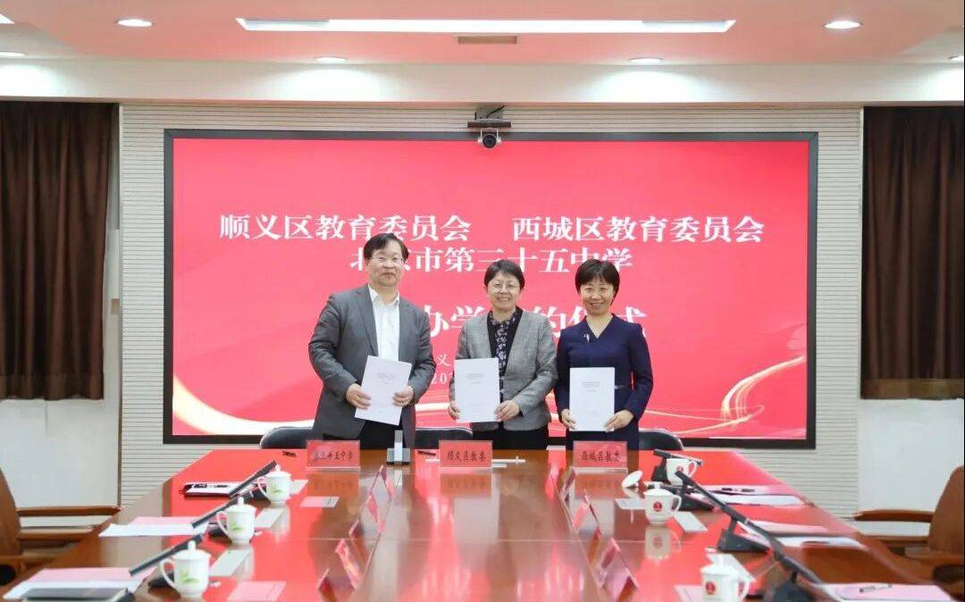 北京市第三十五中學順義學校成立