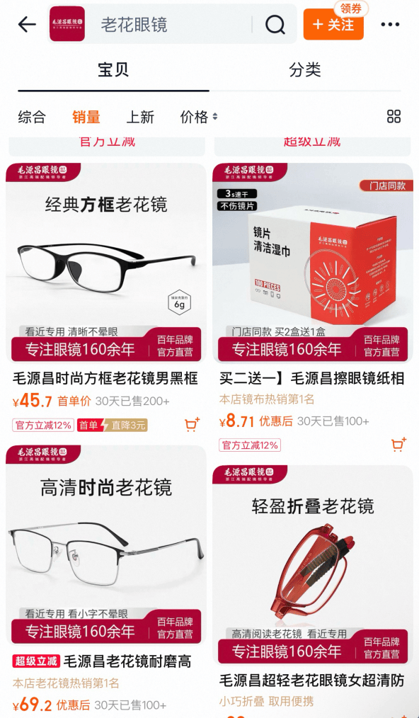 “百年老字號”衝擊港股IPO：毛源昌眼鏡銷售困守浙江甘肅，加盟店數量持續下滑